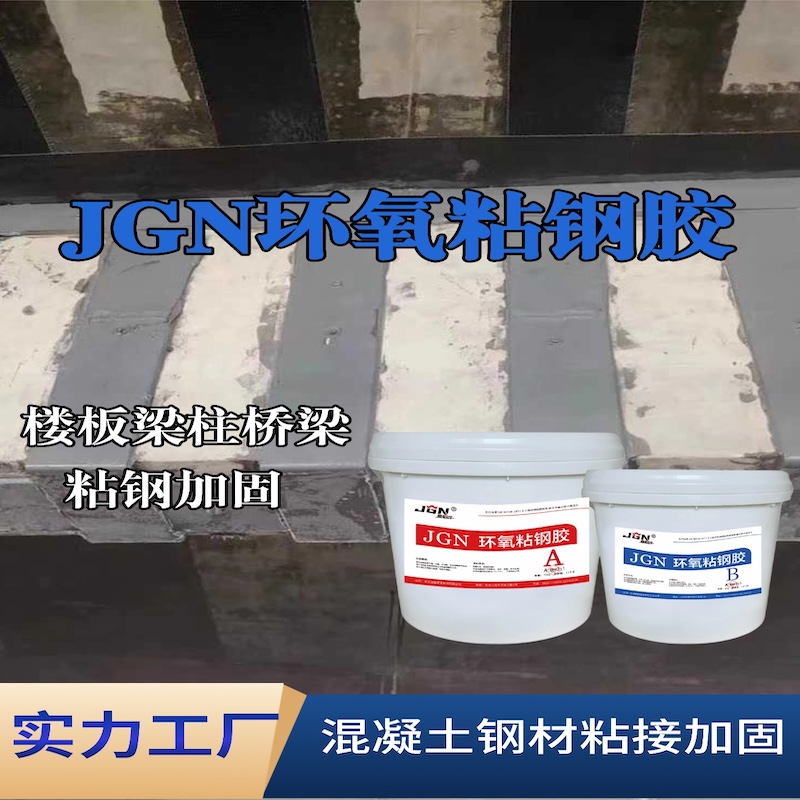 富锦JGN环氧粘钢胶