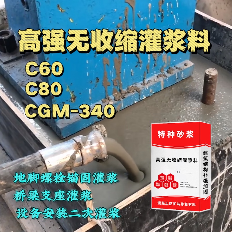 富锦灌浆料施工需要振捣吗？